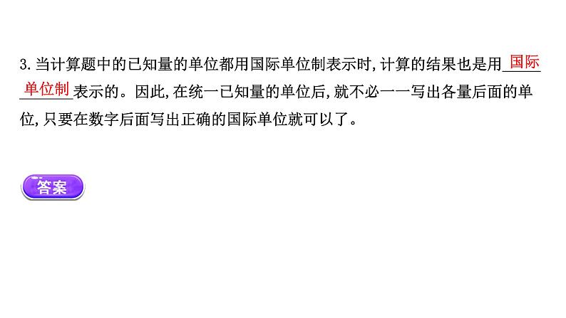 2021-2022学年高中物理新人教版必修第一册 4.4 力学单位制 课件（32张）第7页