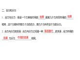 2021-2022学年高中物理新人教版必修第一册 第三章  4. 第1课时 力的合成和分解 课件（66张）
