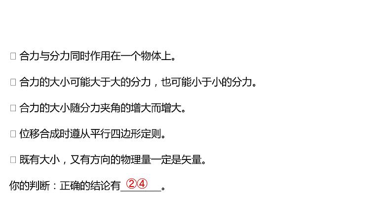 2021-2022学年高中物理新人教版必修第一册 第三章  4. 第1课时 力的合成和分解 课件（66张）07