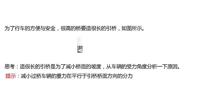 2021-2022学年高中物理新人教版必修第一册 第三章  4. 第1课时 力的合成和分解 课件（66张）08