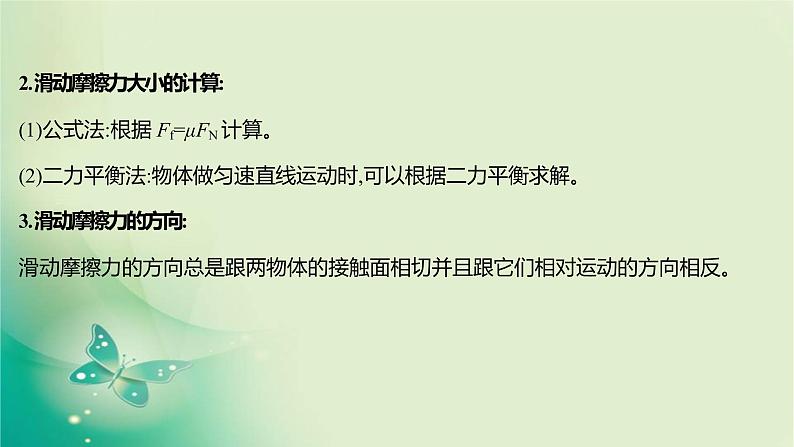 2021-2022学年高中物理新人教版必修第一册 第三章2.摩擦力 课件（17张）第3页