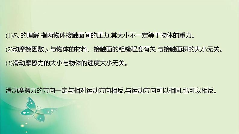 2021-2022学年高中物理新人教版必修第一册 第三章2.摩擦力 课件（17张）第7页