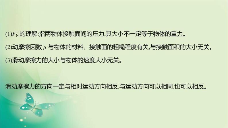 2021-2022学年高中物理新人教版必修第一册 第三章2.摩擦力 课件（17张）07