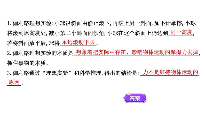 2021-2022学年高中物理新人教版必修第一册 4.1 牛顿第一定律 课件（59张）第4页