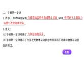 2021-2022学年高中物理新人教版必修第一册 4.1 牛顿第一定律 课件（59张）