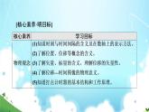 2021-2022学年高中物理新人教版必修第一册 1.2时间位移 课件（97张）