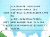 2021-2022学年高中物理新人教版必修第一册 1.2时间位移 课件（97张）