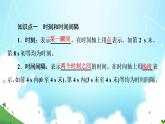 2021-2022学年高中物理新人教版必修第一册 1.2时间位移 课件（97张）