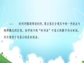 2021-2022学年高中物理新人教版必修第一册 1.2时间位移 课件（97张）