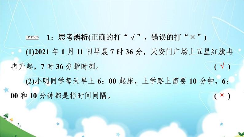 2021-2022学年高中物理新人教版必修第一册 1.2时间位移 课件（97张）06