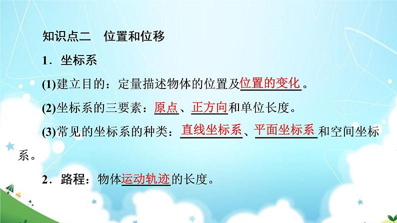 2021-2022学年高中物理新人教版必修第一册 1.2时间位移 课件（97张）07