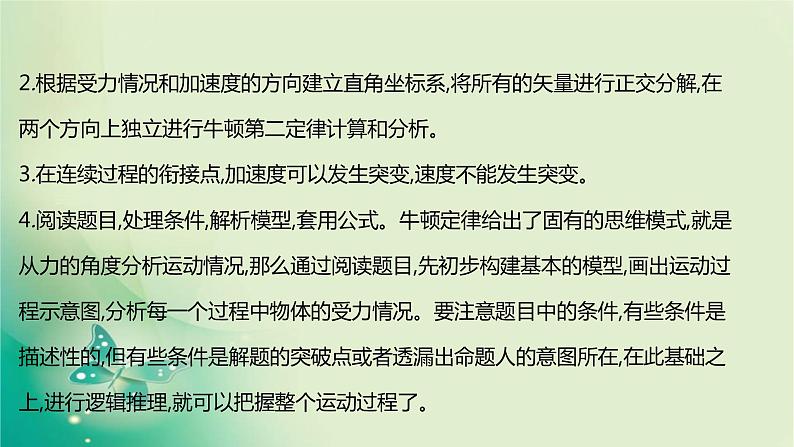 2021-2022学年高中物理新人教版必修第一册 第四章5.牛顿运动定律的应用 课件（15张）第3页