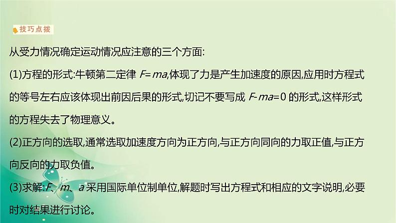 2021-2022学年高中物理新人教版必修第一册 第四章5.牛顿运动定律的应用 课件（15张）第6页