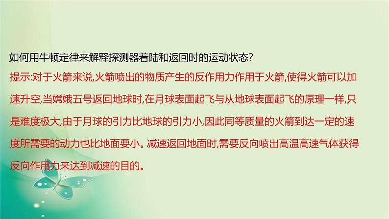 2021-2022学年高中物理新人教版必修第一册 第四章5.牛顿运动定律的应用 课件（15张）第7页