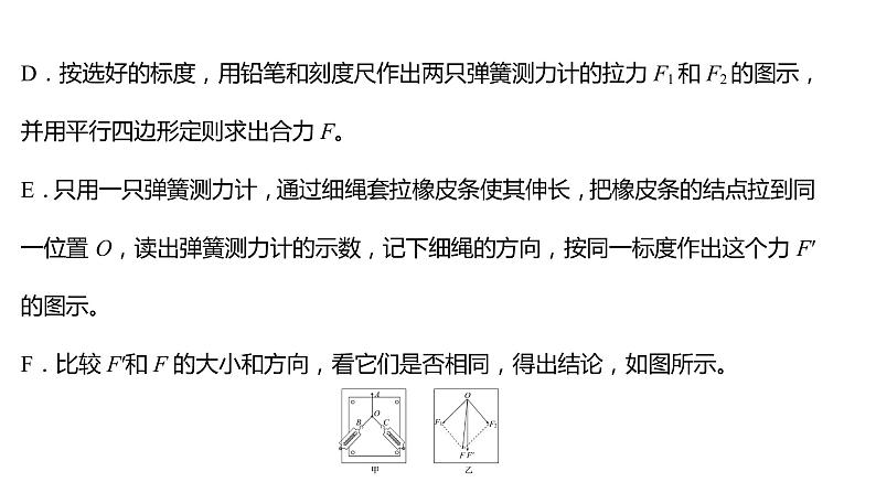 2021-2022学年高中物理新人教版必修第一册 第三章  4. 第2课时 实验：探究两个互成角度的力的合成规律 课件（42张）第6页