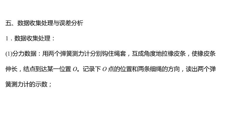 2021-2022学年高中物理新人教版必修第一册 第三章  4. 第2课时 实验：探究两个互成角度的力的合成规律 课件（42张）第8页