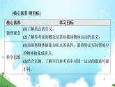 2021-2022学年高中物理新人教版必修第一册 1.1质点参考系 课件（54张）