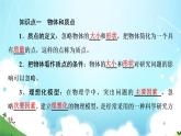 2021-2022学年高中物理新人教版必修第一册 1.1质点参考系 课件（54张）