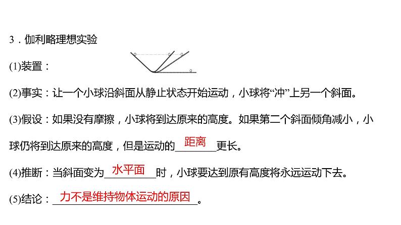 2021-2022学年高中物理新人教版必修第一册 第四章  1.牛顿第一定律 课件（68张）05