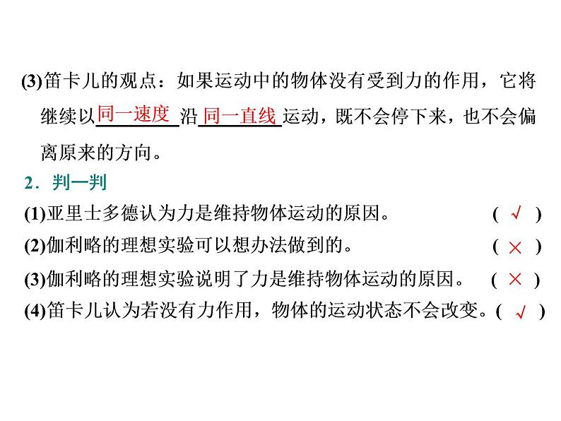 2021-2022学年高中物理新人教版必修第一册 第四章 第1节  牛顿第一定律 课件（43张）05