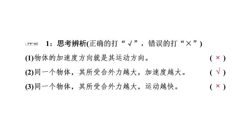 2021-2022学年高中物理新人教版必修第一册 第4章 5．牛顿运动定律的应用 课件（68张）07