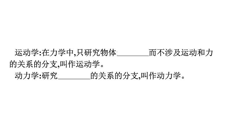 2021-2022学年高中物理新人教版必修第一册 第四章　1.牛顿第一定律 课件（55张）06