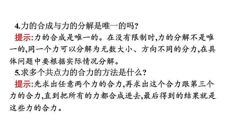 2021-2022学年高中物理新人教版必修第一册 第三章　4.力的合成和分解 课件（95张）08