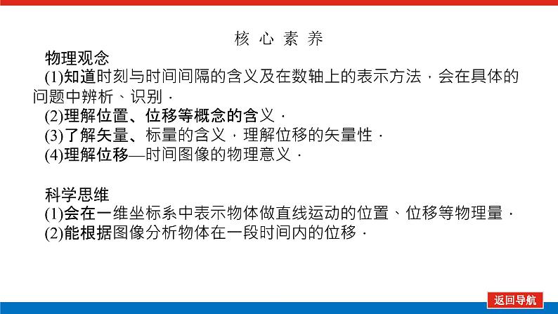2021-2022学年高中物理新人教版必修第一册 1.2 时间　位移 课件（68张）第2页
