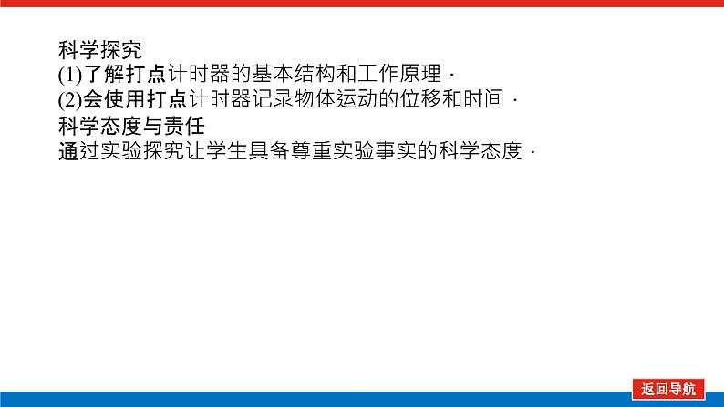 2021-2022学年高中物理新人教版必修第一册 1.2 时间　位移 课件（68张）第3页