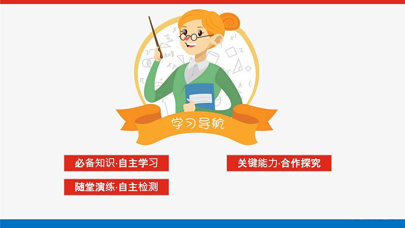 2021-2022学年高中物理新人教版必修第一册 1.2 时间　位移 课件（68张）第4页