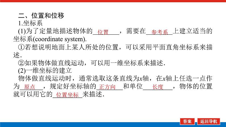 2021-2022学年高中物理新人教版必修第一册 1.2 时间　位移 课件（68张）第8页