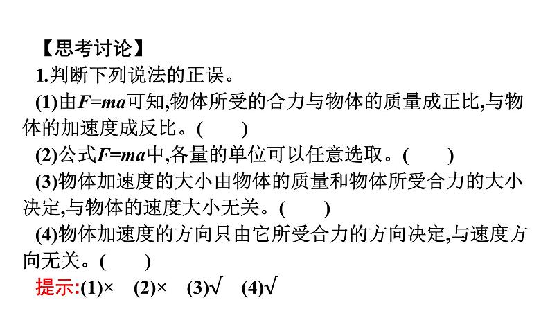 2021-2022学年高中物理新人教版必修第一册 第四章　3.牛顿第二定律 课件（47张）08