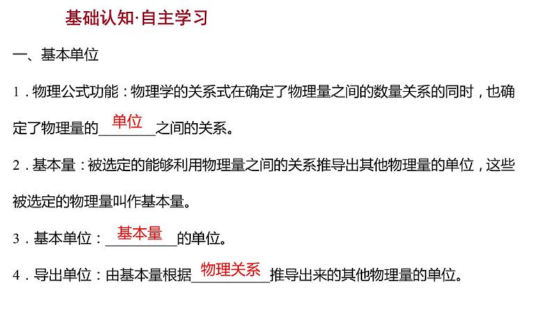 2021-2022学年高中物理新人教版必修第一册 第四章  4.力学单位制 课件（41张）第3页