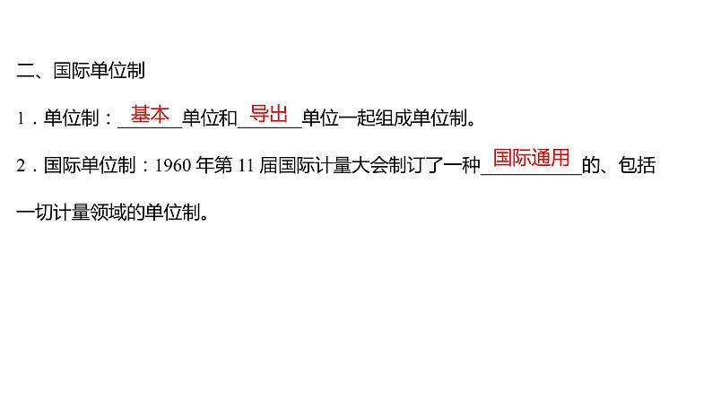 2021-2022学年高中物理新人教版必修第一册 第四章  4.力学单位制 课件（41张）第5页