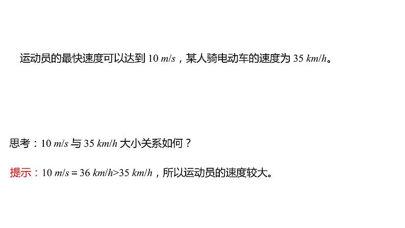 2021-2022学年高中物理新人教版必修第一册 第四章  4.力学单位制 课件（41张）第8页