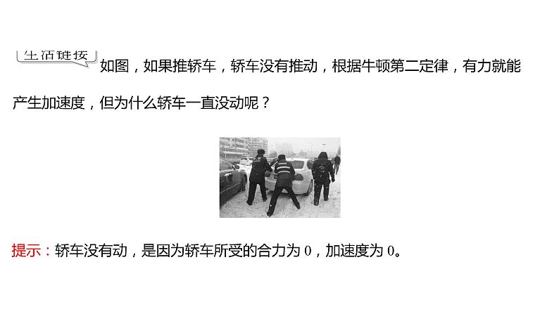 2021-2022学年高中物理新人教版必修第一册 第四章  3.牛顿第二定律 课件（60张）04