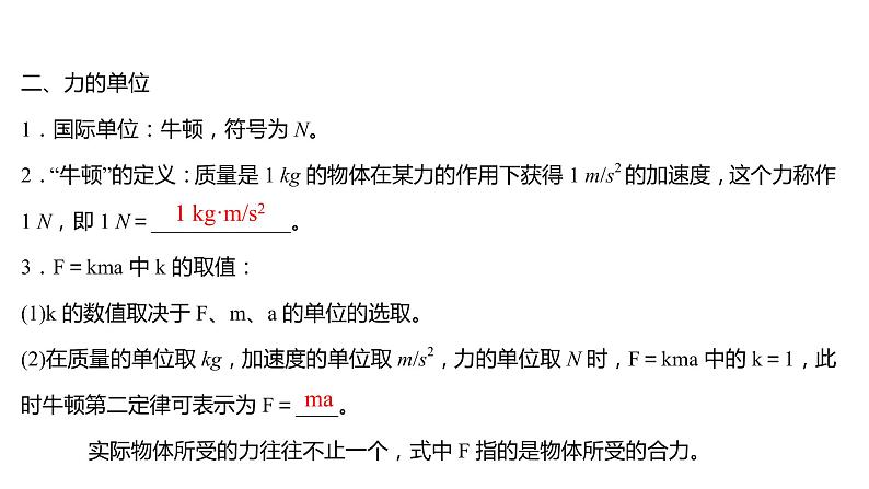 2021-2022学年高中物理新人教版必修第一册 第四章  3.牛顿第二定律 课件（60张）05