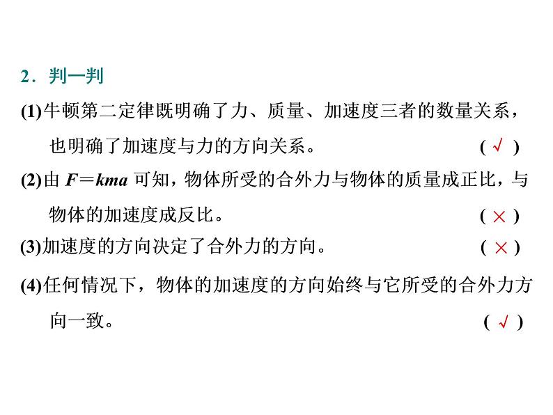 2021-2022学年高中物理新人教版必修第一册 第四章 第3节  牛顿第二定律 课件（46张）第4页