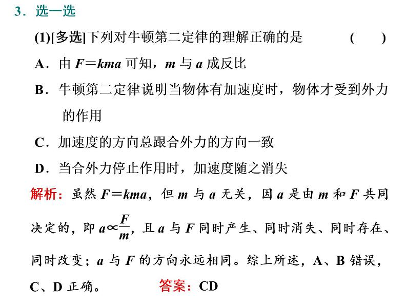 2021-2022学年高中物理新人教版必修第一册 第四章 第3节  牛顿第二定律 课件（46张）第5页