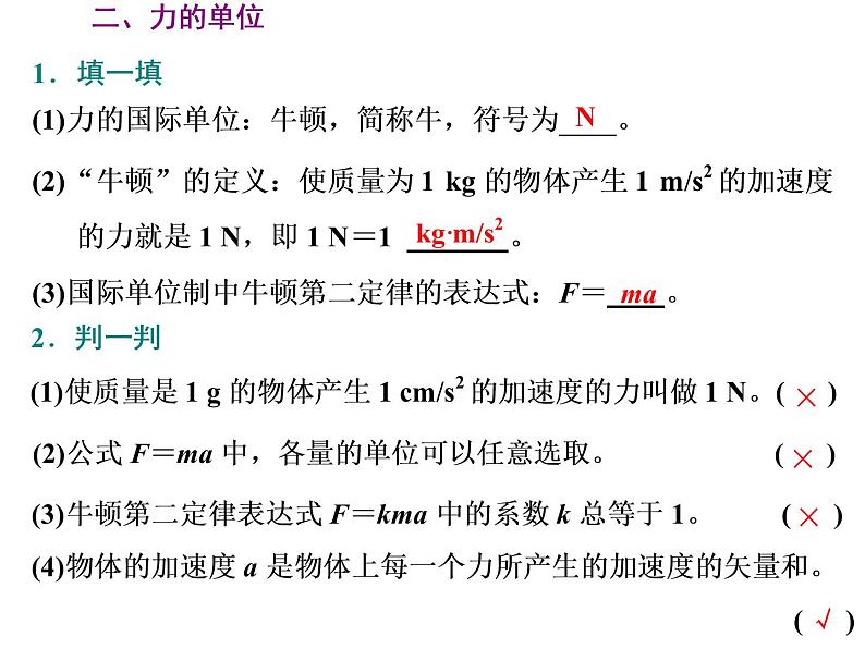 2021-2022学年高中物理新人教版必修第一册 第四章 第3节  牛顿第二定律 课件（46张）第7页