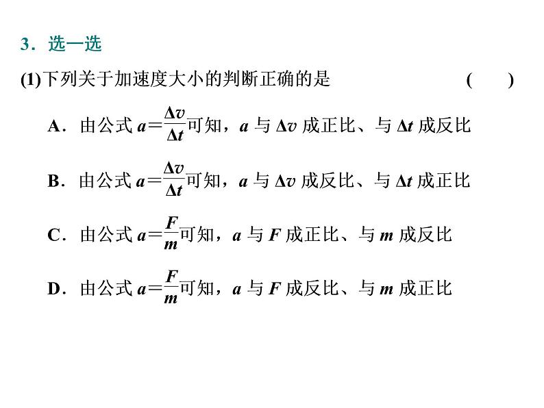 2021-2022学年高中物理新人教版必修第一册 第四章 第3节  牛顿第二定律 课件（46张）第8页