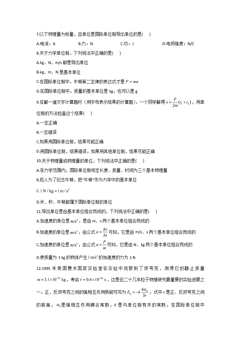 2021-2022学年高中物理新人教版必修第一册 4.4力学单位制 同步课时作业（含解析）第2页