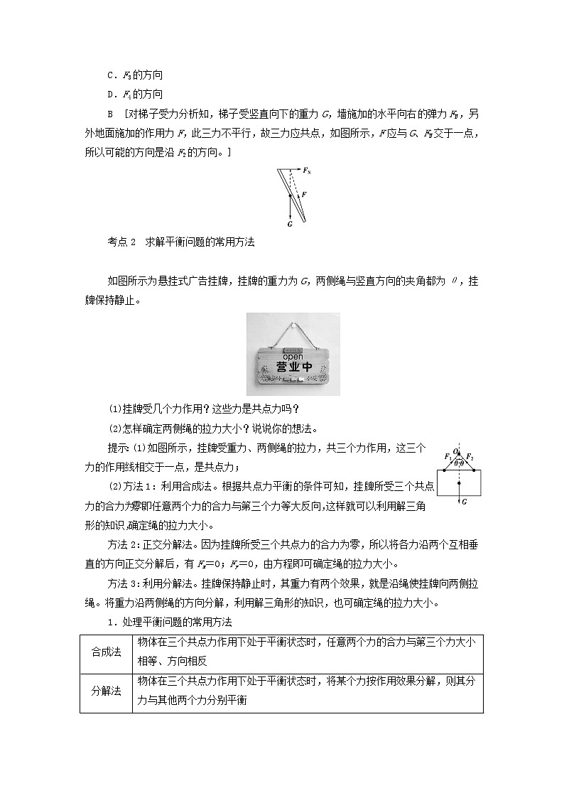 2021-2022学年高中物理新人教版必修第一册 3.5共点力的平衡 学案03