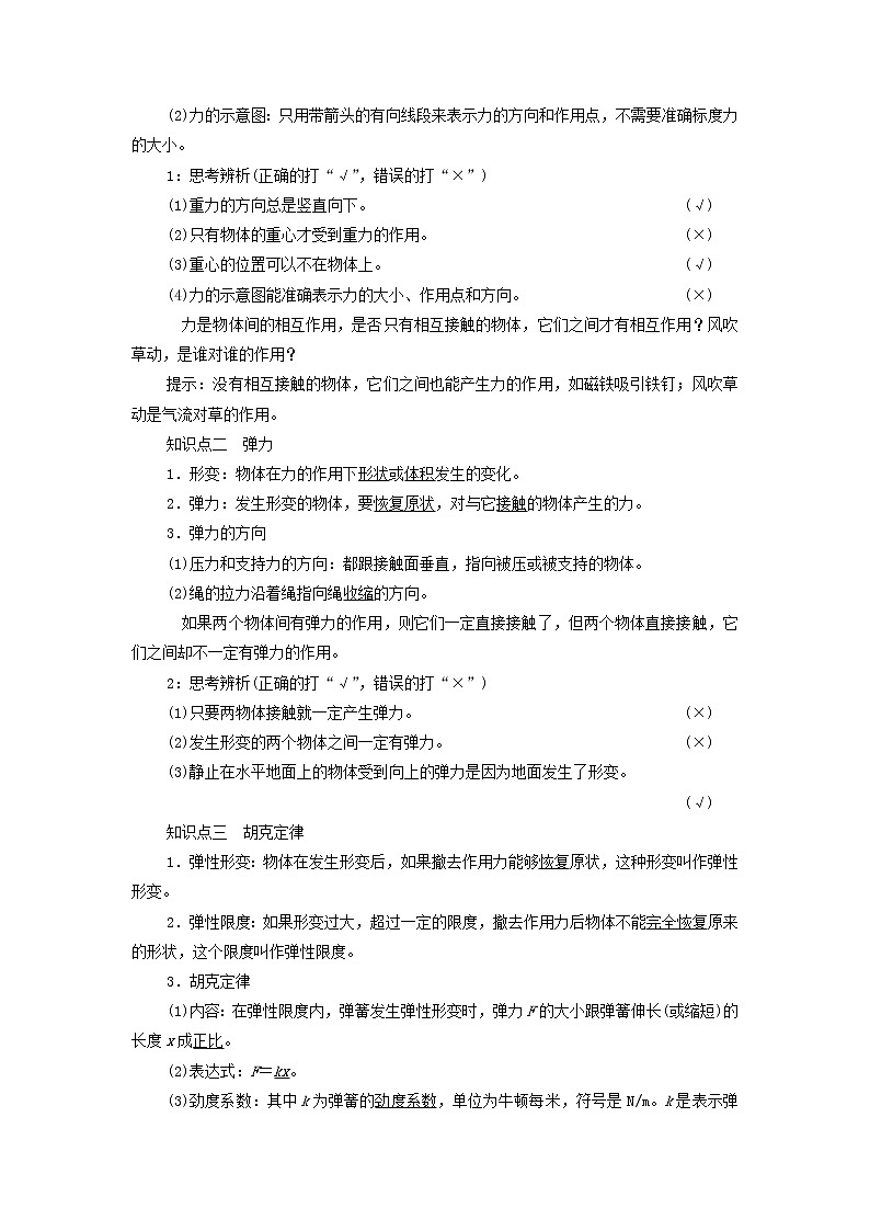 2021-2022学年高中物理新人教版必修第一册 3.1重力与弹力 学案第2页