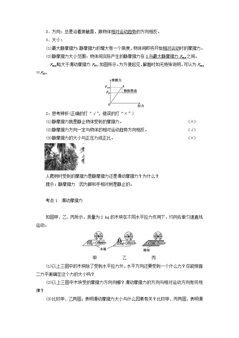 2021-2022学年高中物理新人教版必修第一册 3.2摩擦力 学案02