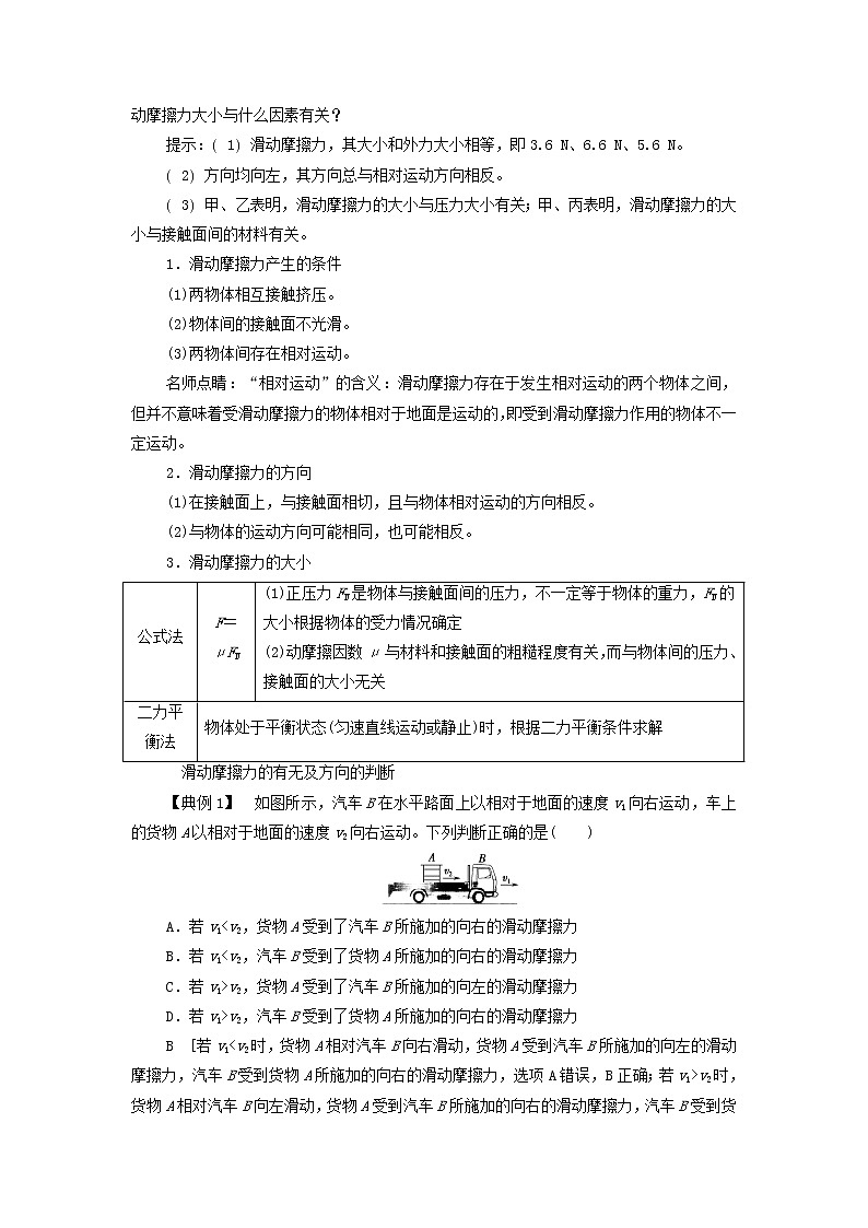 2021-2022学年高中物理新人教版必修第一册 3.2摩擦力 学案03