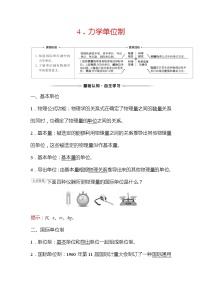 高中4 力学单位制学案