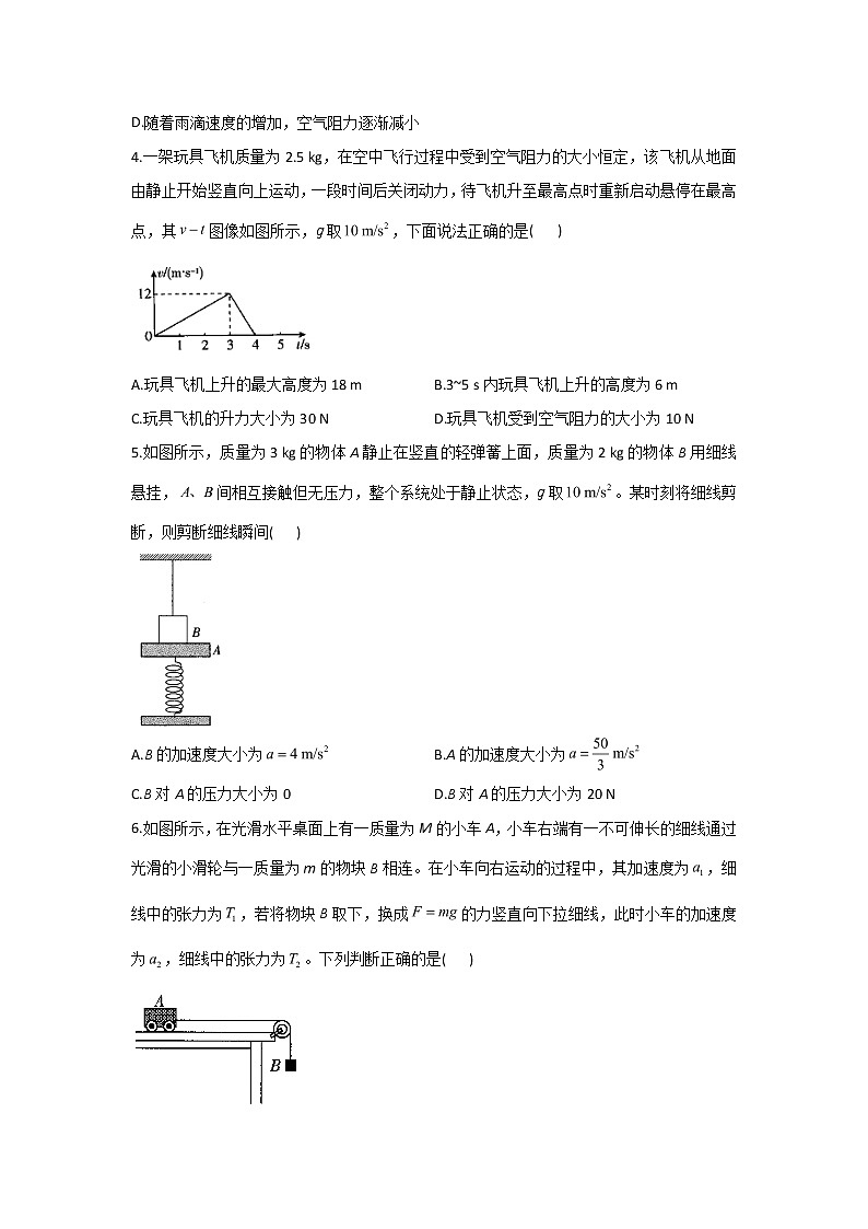 2021-2022学年高中物理新人教版必修第一册 4.3牛顿第二定律 同步课时作业（含解析） 练习02
