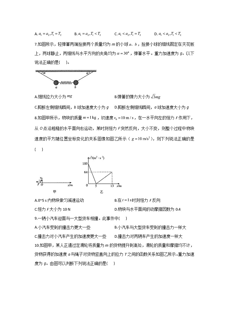 2021-2022学年高中物理新人教版必修第一册 4.3牛顿第二定律 同步课时作业（含解析） 练习03