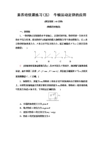 人教版 (2019)必修 第一册5 牛顿运动定律的应用课堂检测